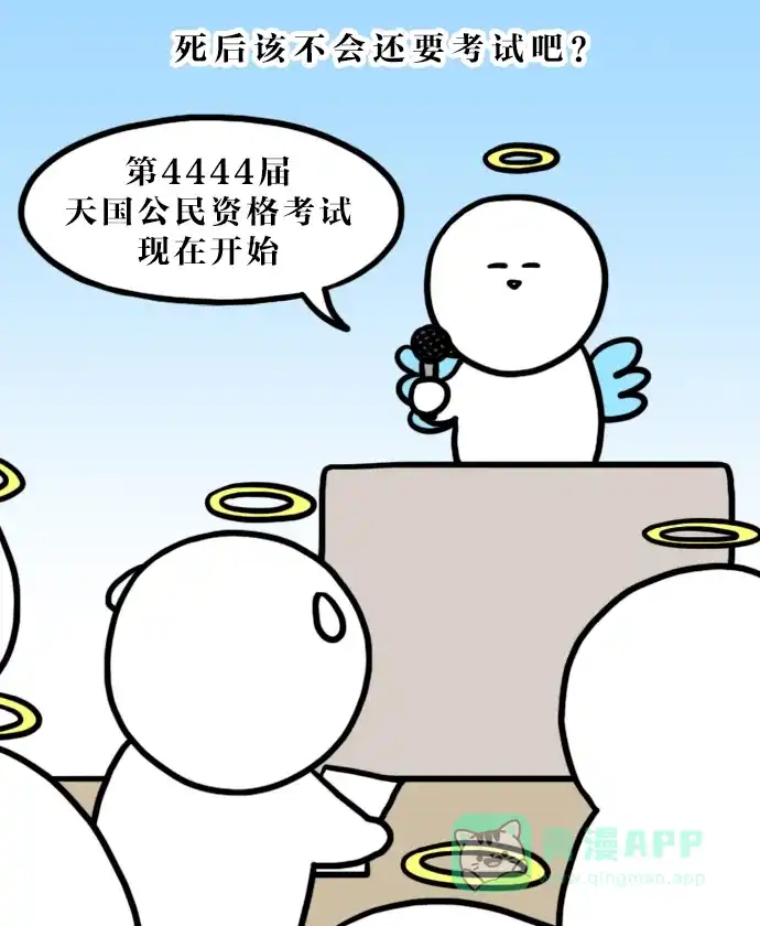 《大学日记》[第89话] 考试期间的疯狂举动 第2页