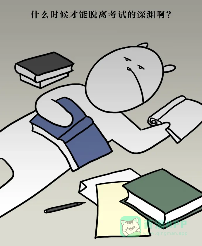 《大学日记》[第89话] 考试期间的疯狂举动 第1页