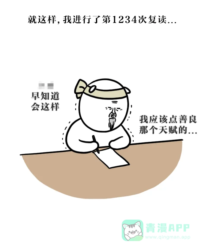 《大学日记》[第89话] 考试期间的疯狂举动 第4页