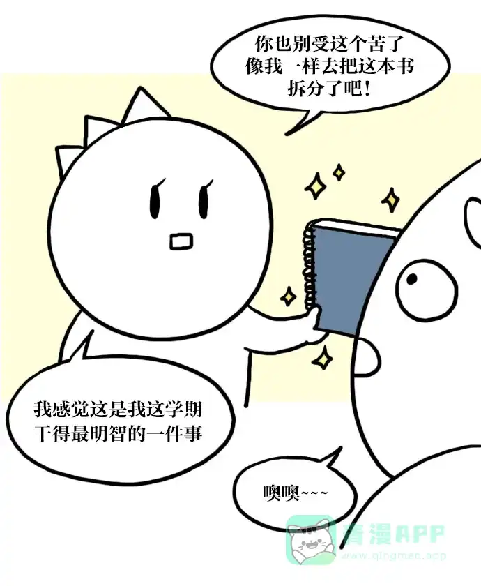 《大学日记》[第9话] 专业书 第17页