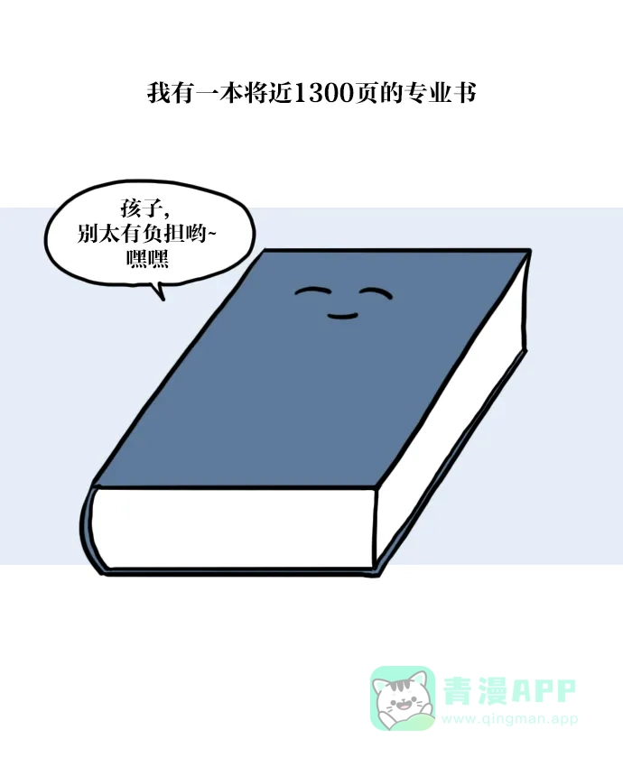 《大学日记》[第9话] 专业书 第1页