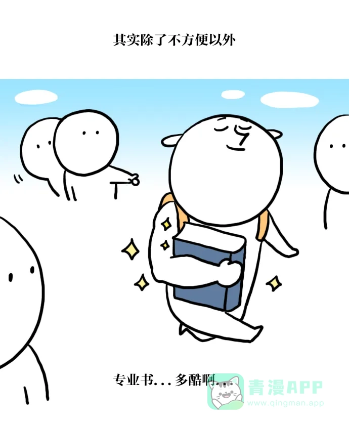 《大学日记》[第9话] 专业书 第20页