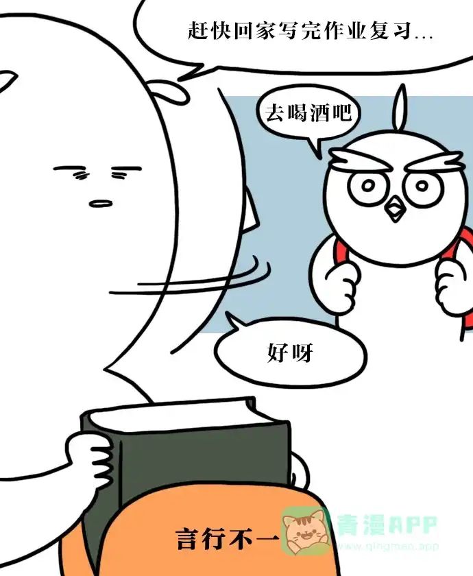 《大学日记》[第90话] 嗨皮的周五 第3页