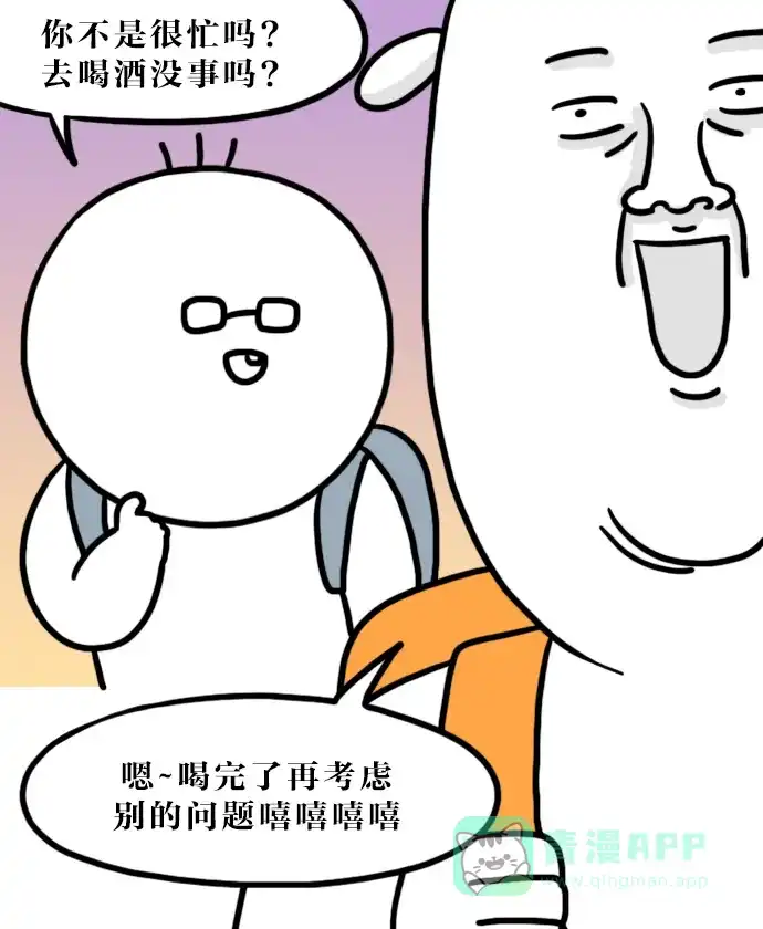 《大学日记》[第90话] 嗨皮的周五 第5页