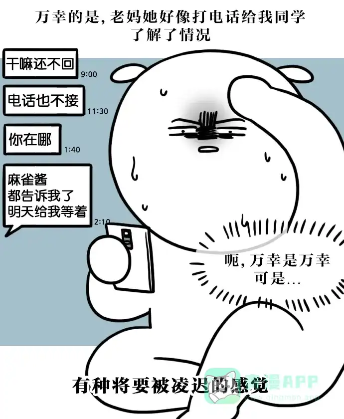 《大学日记》[第90话] 嗨皮的周五 第14页