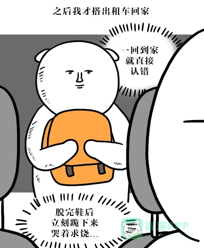 《大学日记》[第90话] 嗨皮的周五 第16页