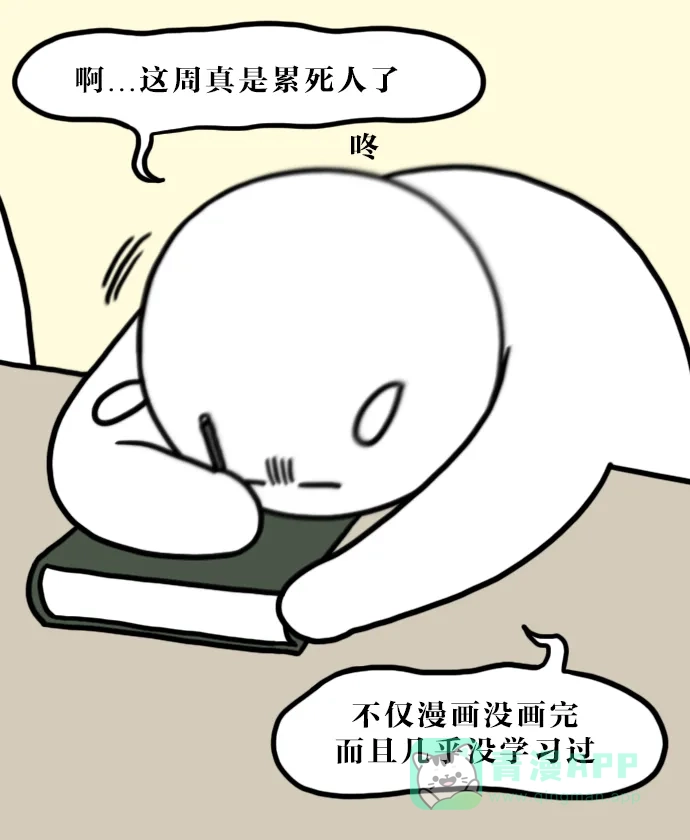 《大学日记》[第90话] 嗨皮的周五 第2页