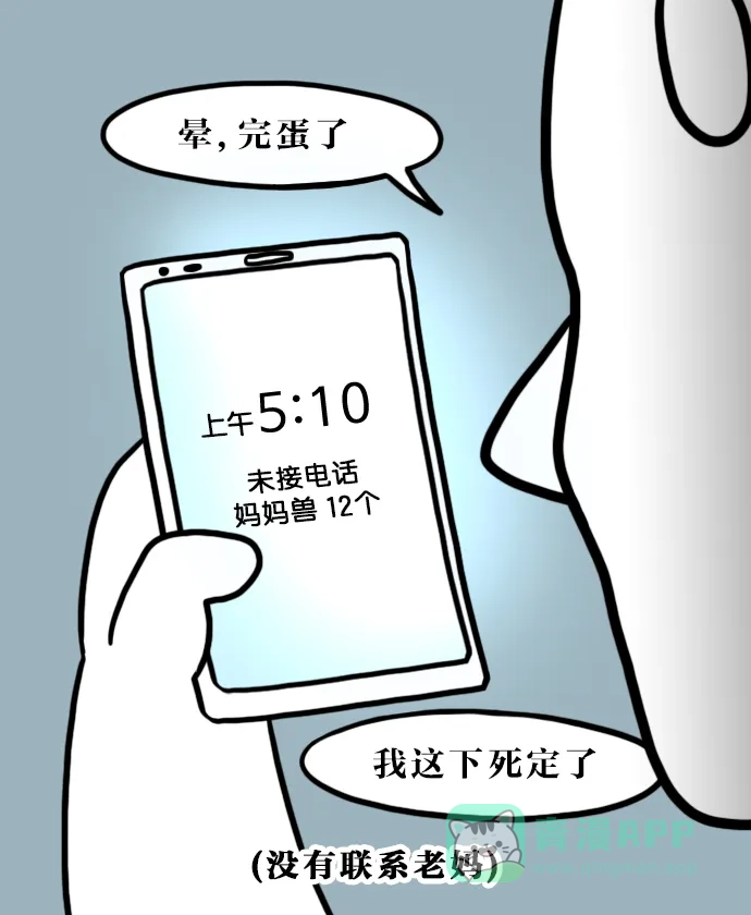 《大学日记》[第90话] 嗨皮的周五 第13页