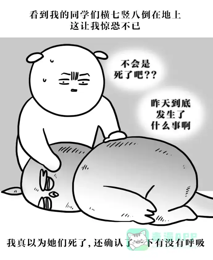 《大学日记》[第90话] 嗨皮的周五 第15页