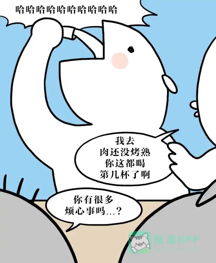《大学日记》[第90话] 嗨皮的周五 第9页