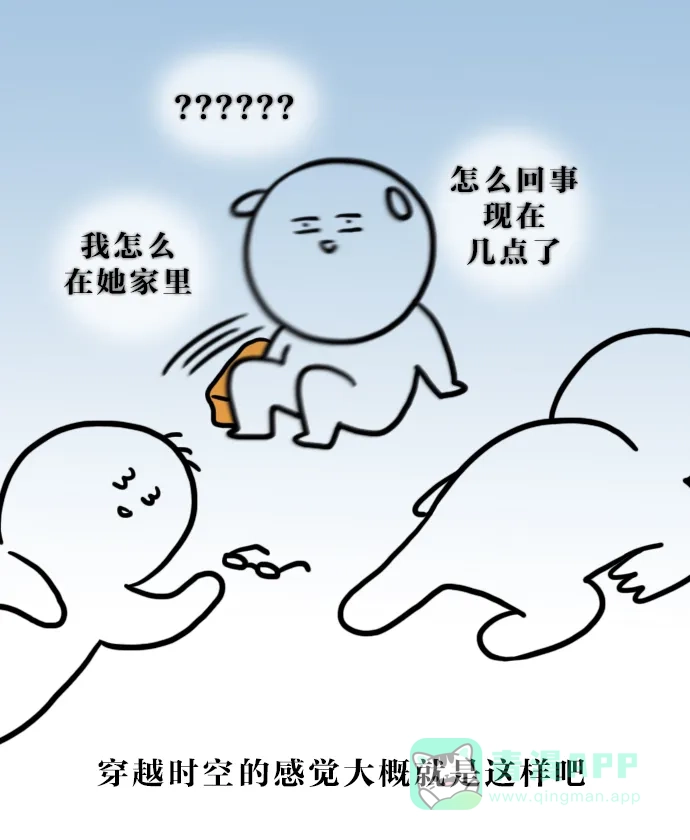 《大学日记》[第90话] 嗨皮的周五 第12页