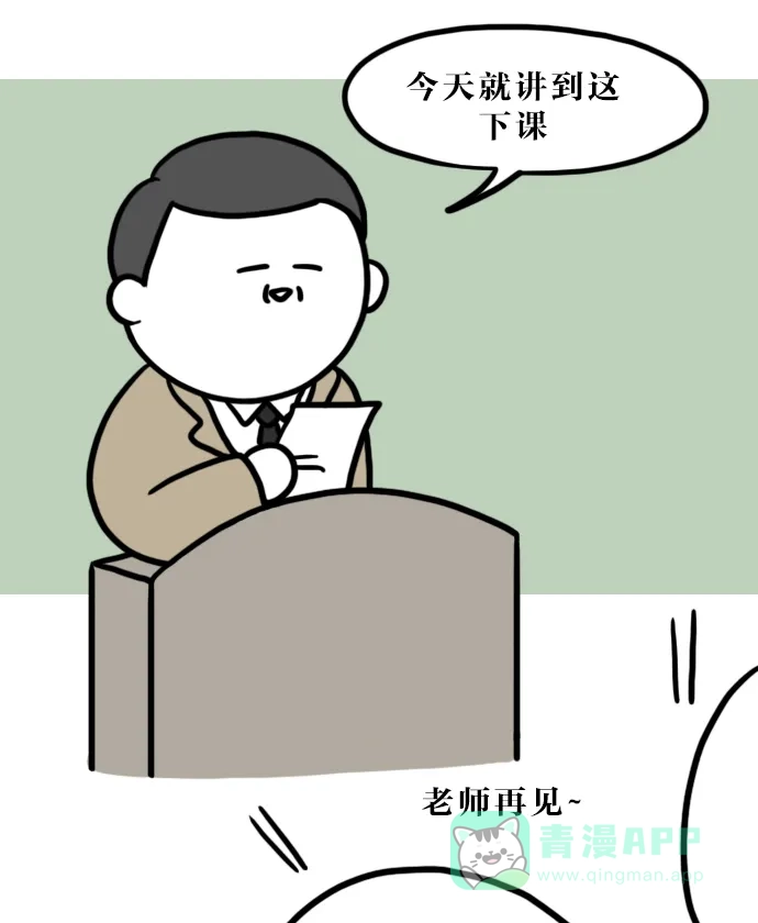 《大学日记》[第90话] 嗨皮的周五 第1页