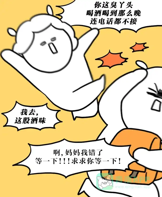 《大学日记》[第90话] 嗨皮的周五 第17页