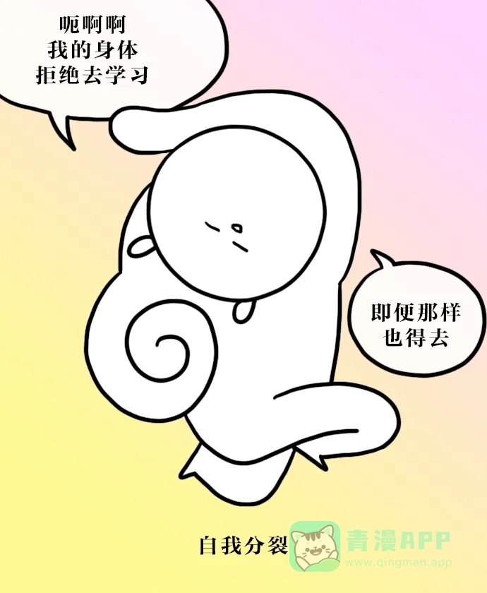 《大学日记》[第91话] 叫你学你不学 第17页