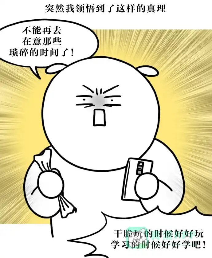 《大学日记》[第91话] 叫你学你不学 第11页