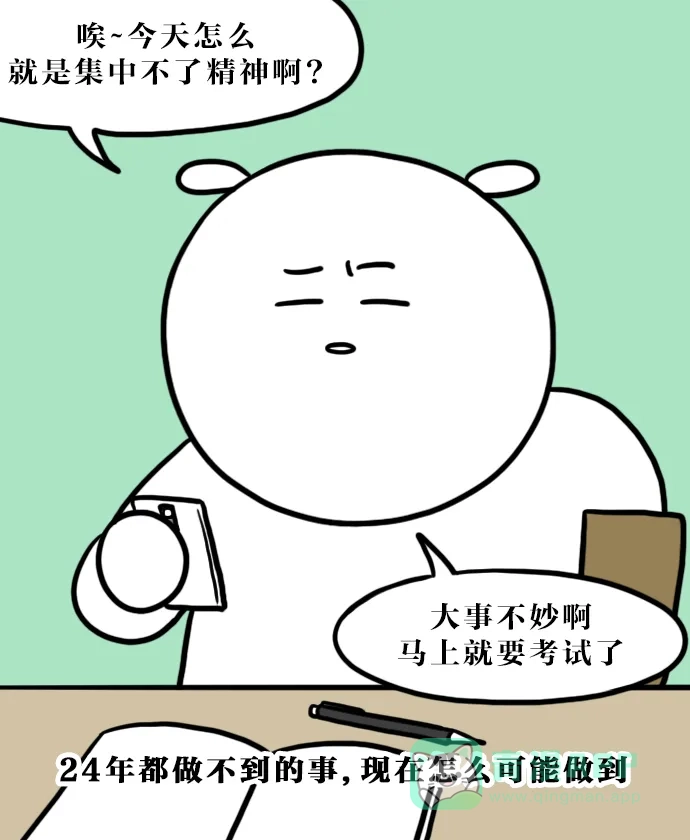《大学日记》[第91话] 叫你学你不学 第1页