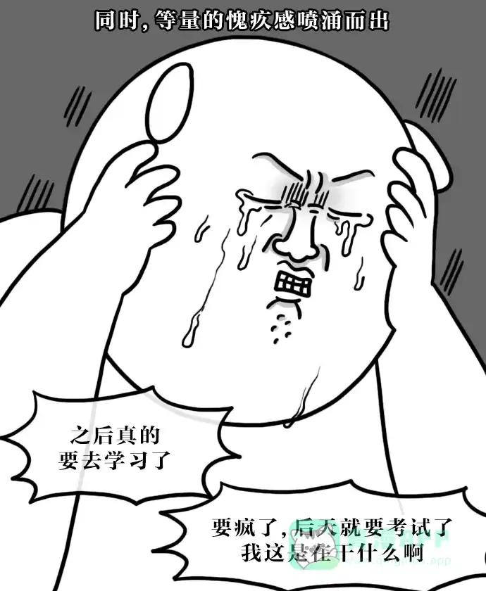 《大学日记》[第91话] 叫你学你不学 第16页