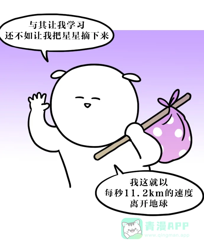《大学日记》[第91话] 叫你学你不学 第19页