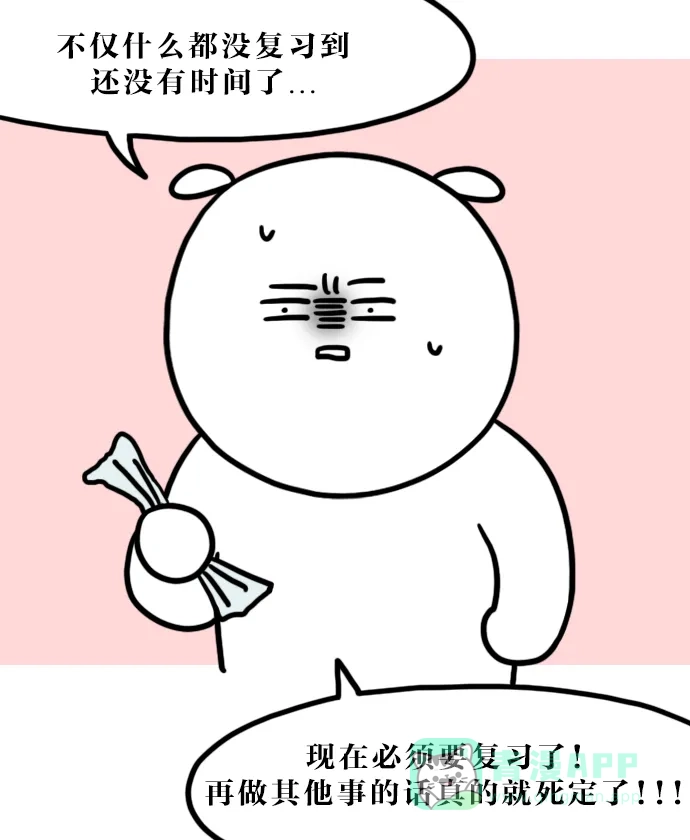 《大学日记》[第91话] 叫你学你不学 第6页