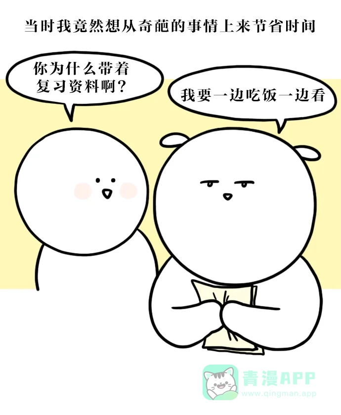 《大学日记》[第91话] 叫你学你不学 第8页