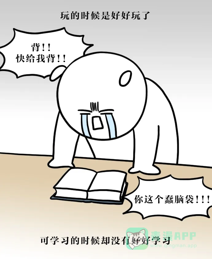《大学日记》[第91话] 叫你学你不学 第18页