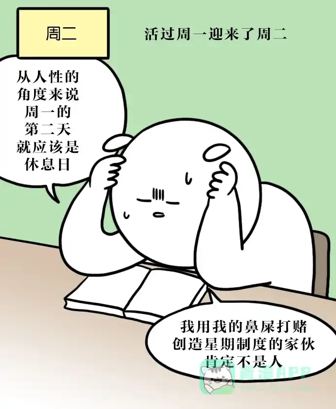 《大学日记》[第92话] 一周 第8页