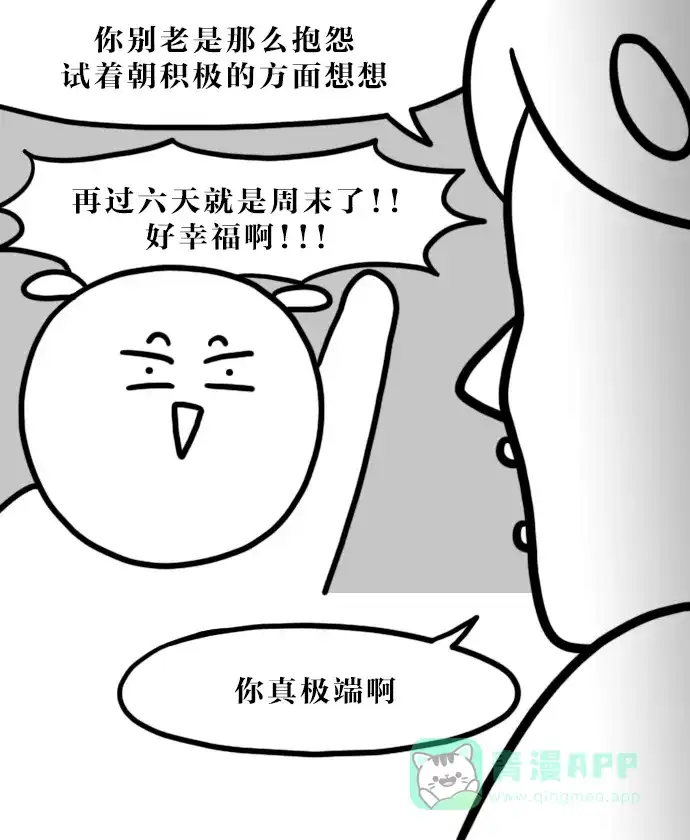 《大学日记》[第92话] 一周 第17页