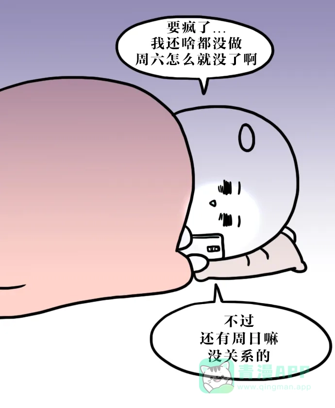 《大学日记》[第92话] 一周 第14页