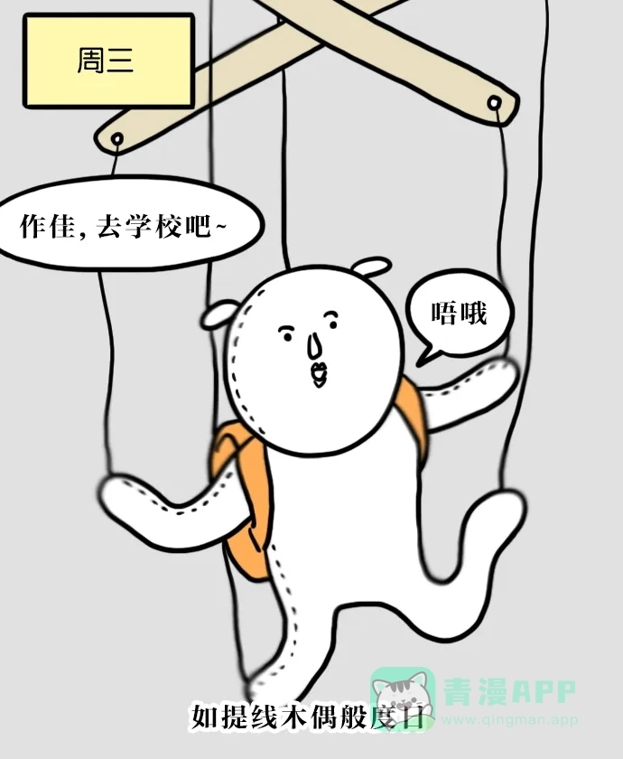 《大学日记》[第92话] 一周 第9页