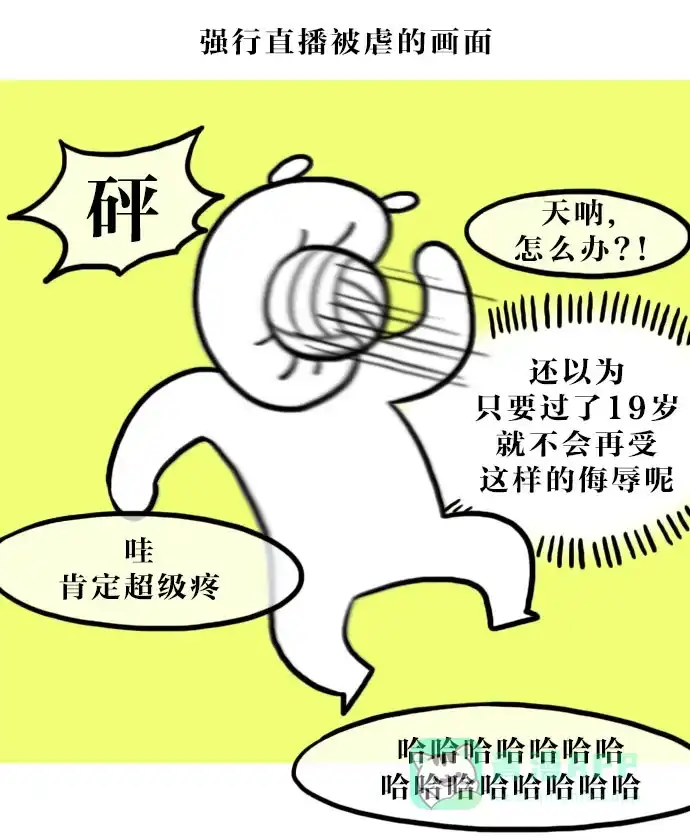 《大学日记》[第93话] 运动会真的够了 第19页