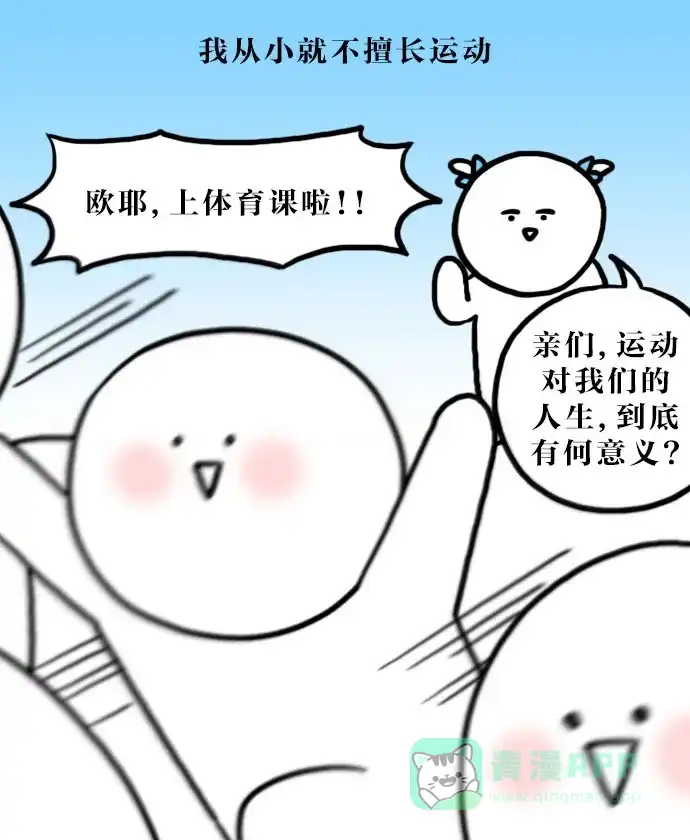 《大学日记》[第93话] 运动会真的够了 第1页