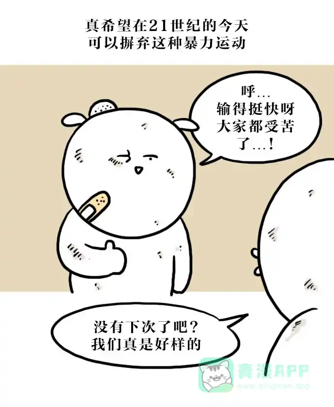 《大学日记》[第93话] 运动会真的够了 第20页