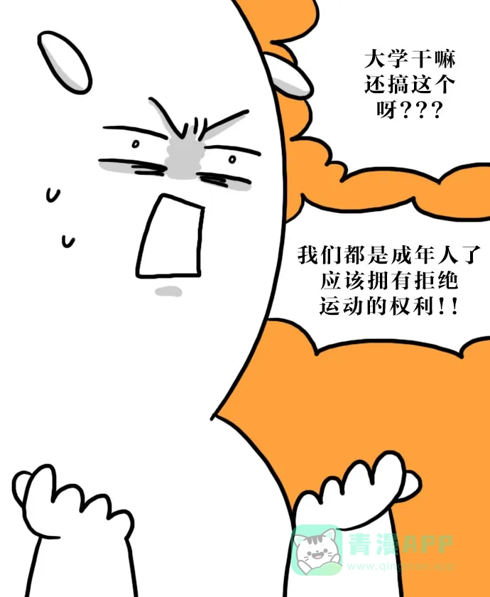 《大学日记》[第93话] 运动会真的够了 第8页