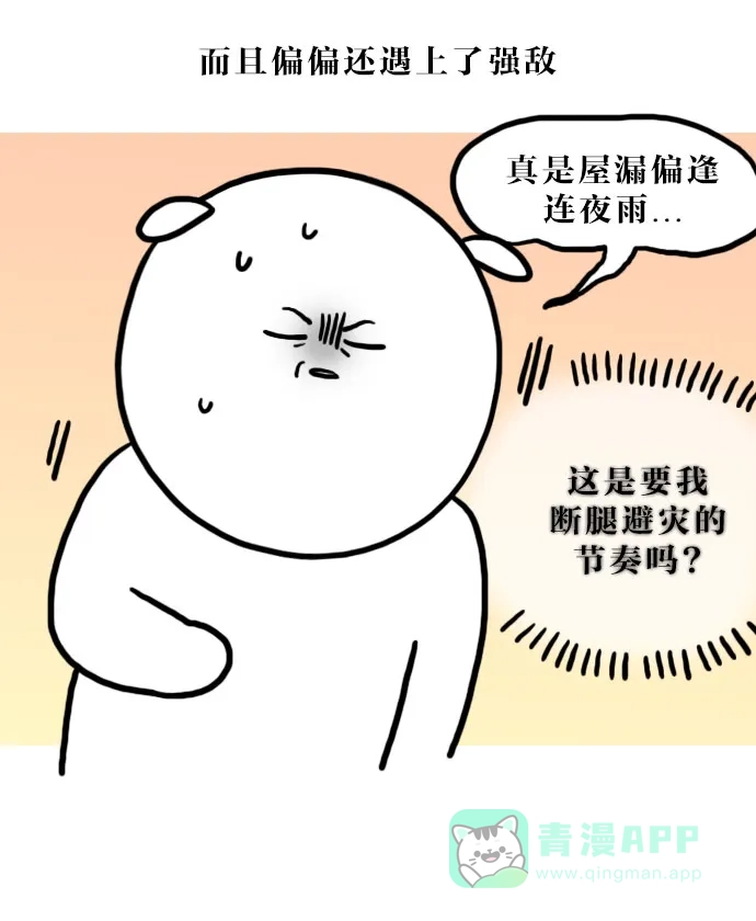 《大学日记》[第93话] 运动会真的够了 第11页