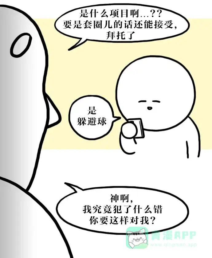 《大学日记》[第93话] 运动会真的够了 第10页