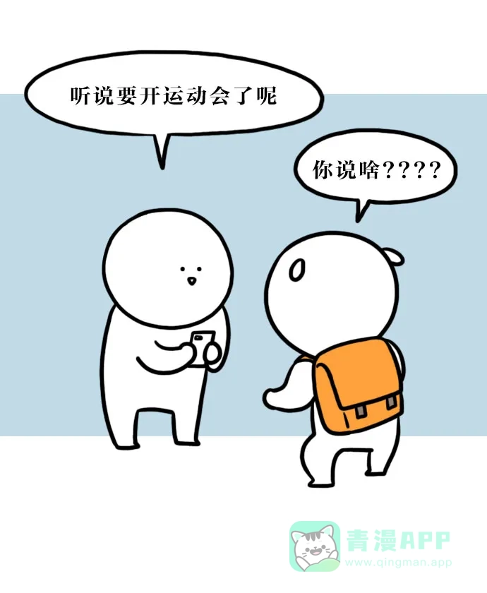 《大学日记》[第93话] 运动会真的够了 第6页