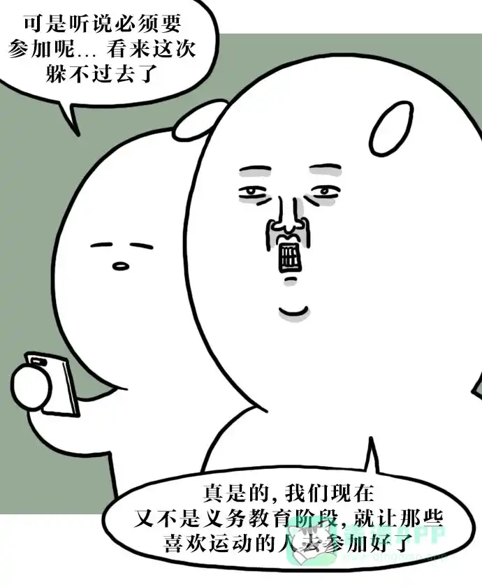 《大学日记》[第93话] 运动会真的够了 第9页
