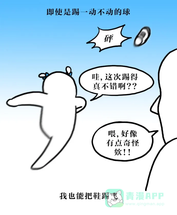 《大学日记》[第93话] 运动会真的够了 第2页