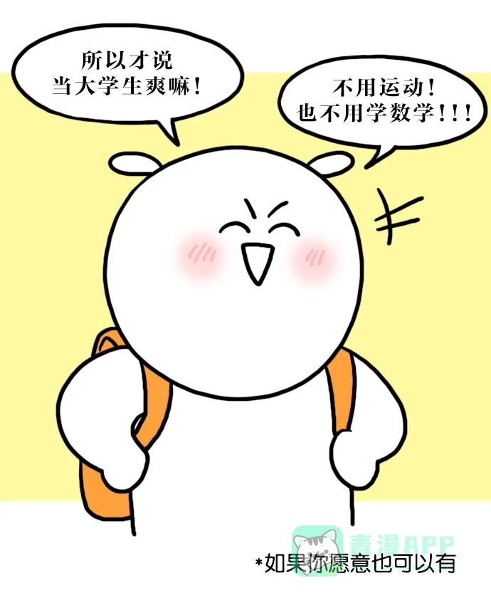《大学日记》[第93话] 运动会真的够了 第5页