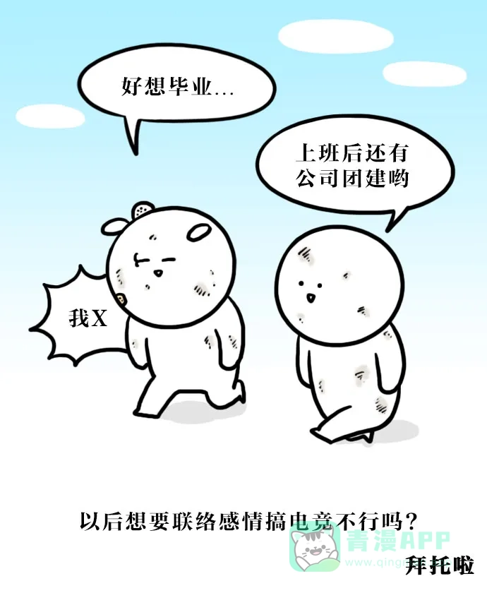 《大学日记》[第93话] 运动会真的够了 第21页