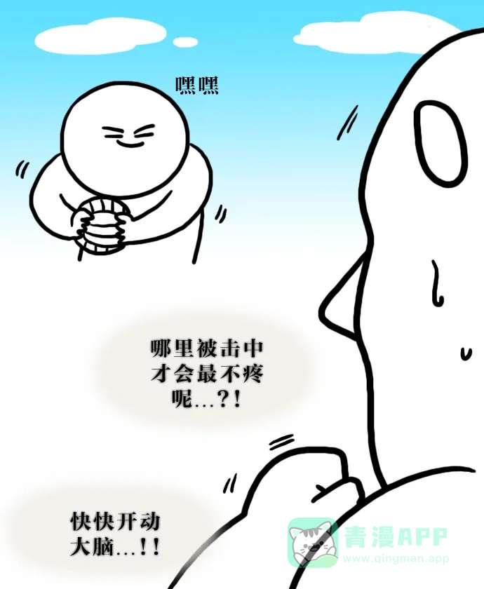 《大学日记》[第93话] 运动会真的够了 第14页
