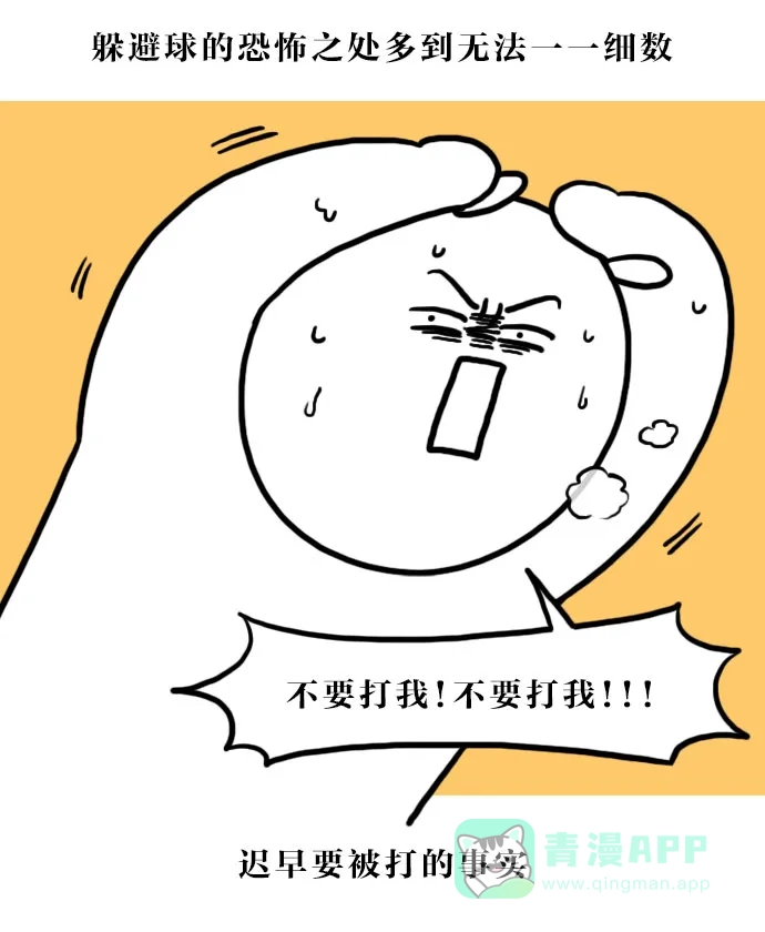 《大学日记》[第93话] 运动会真的够了 第16页