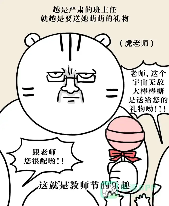 《大学日记》[第94话] 大学老师与小初高老师 第1页