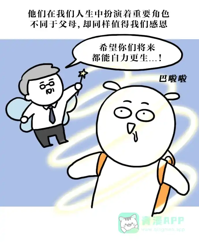 《大学日记》[第94话] 大学老师与小初高老师 第19页