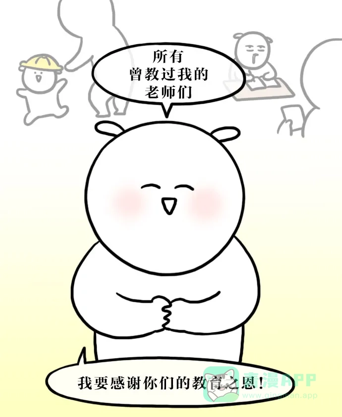 《大学日记》[第94话] 大学老师与小初高老师 第20页