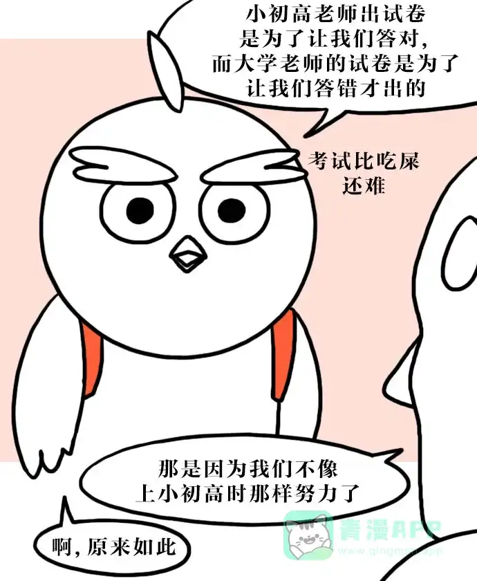 《大学日记》[第94话] 大学老师与小初高老师 第11页