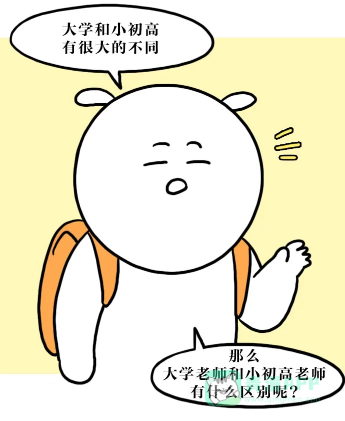 《大学日记》[第94话] 大学老师与小初高老师 第5页