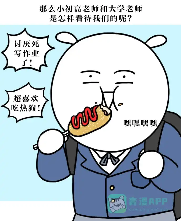 《大学日记》[第94话] 大学老师与小初高老师 第12页