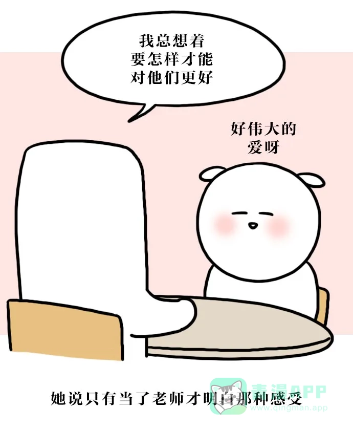 《大学日记》[第94话] 大学老师与小初高老师 第16页