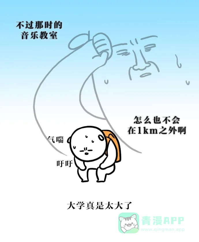 《大学日记》[第94话] 大学老师与小初高老师 第7页